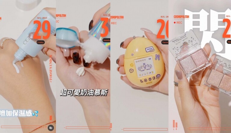 Cosmo美編開箱|8月實測護膚美妝好物第4彈 CANMAKE斷貨王星鑽眼影、他媽哥池護手霜! Cosmo美編開箱|8月實測護膚美妝好物第4彈 CANMAKE斷貨王星鑽眼影、他媽哥池護手霜!