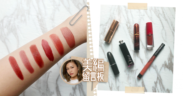 beauty-editors-pick-fall-winter-lipstick