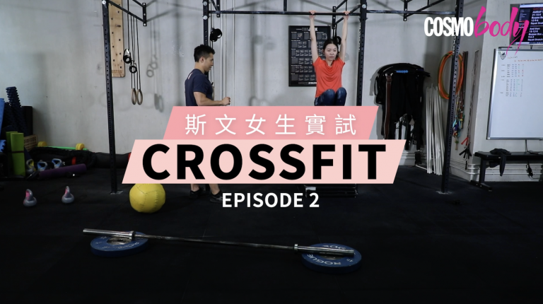 零運動女生增肌挑戰！CrossFit 混合健身全面提升身體機能 - Cosmo Fit Friday