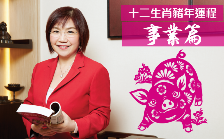 【麥玲玲2019生肖運程之事業篇】豬年轉工跳槽、升職加薪，今年有無你份？