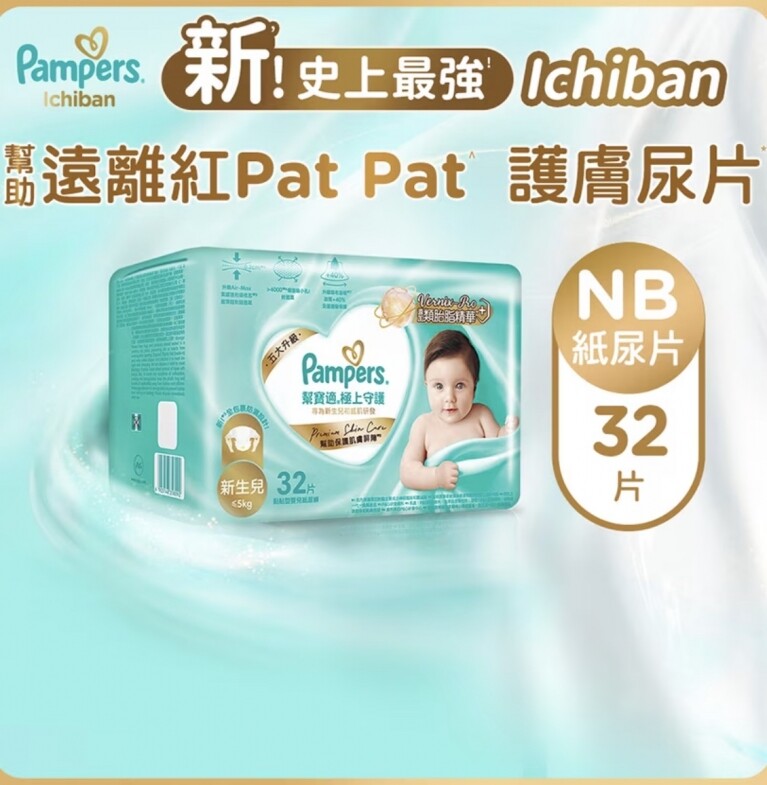 極上守護一級幫紙尿片初生32片
