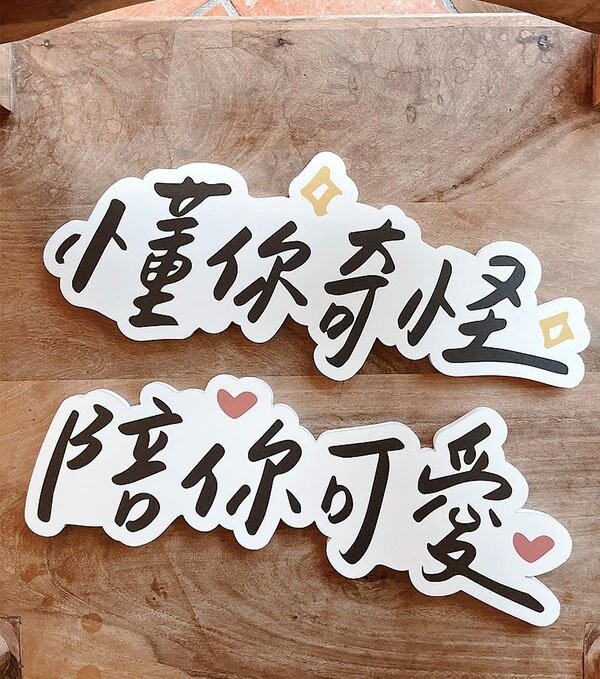 寫字的林