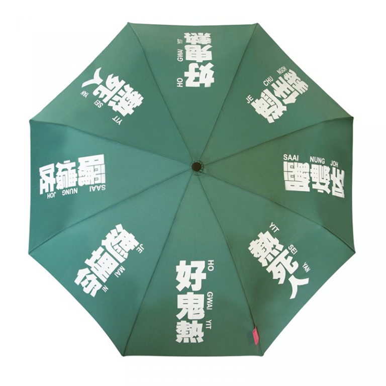 好鬼熱雨傘