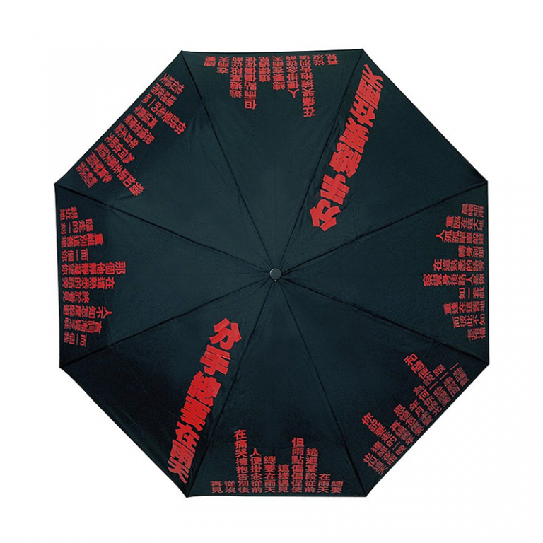 分手總要在雨天雨傘