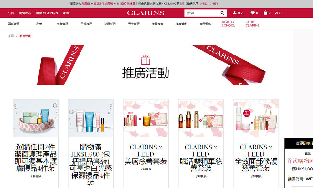 本地網購護膚品1. Clarins
