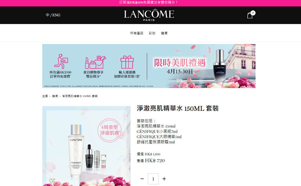 本地網購護膚品1. Lancôme 小黑瓶套裝半價優惠！