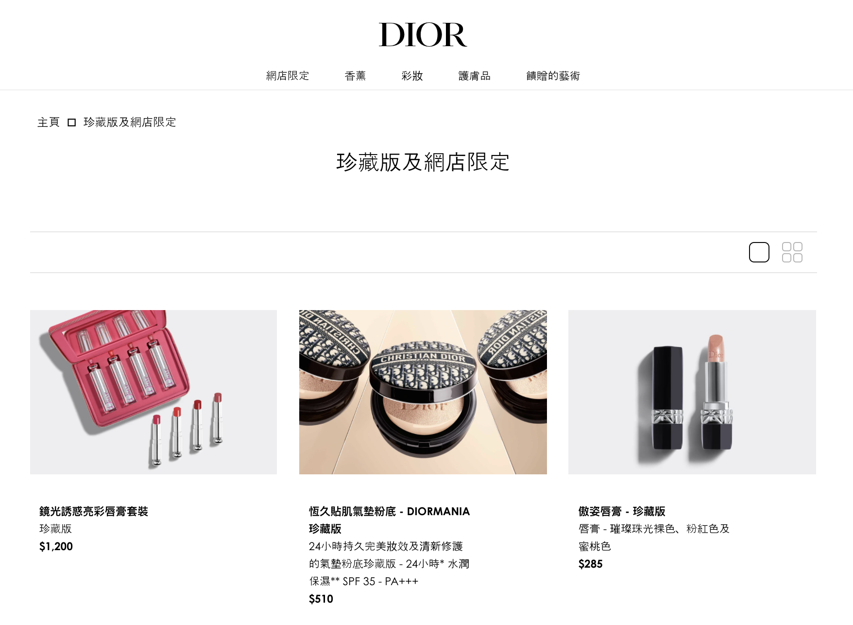 網購化妝品護膚品1.Dior推珍藏版化妝品