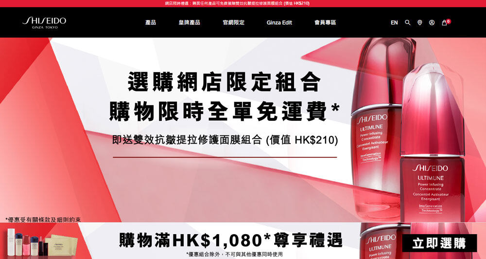 本地網購護膚品2.Shiseido 免運費+送面膜組合