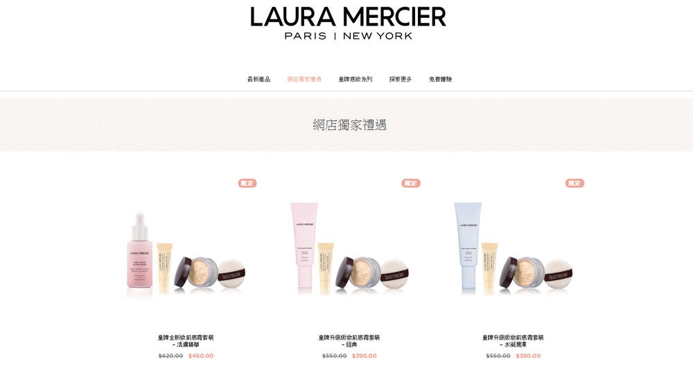 本地網購護膚品3. Laura Mercier