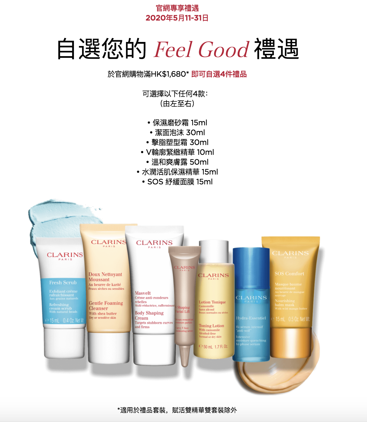 CLARINS X FEED美唇慈善套裝$400-HK$480(總值 $650-$730)