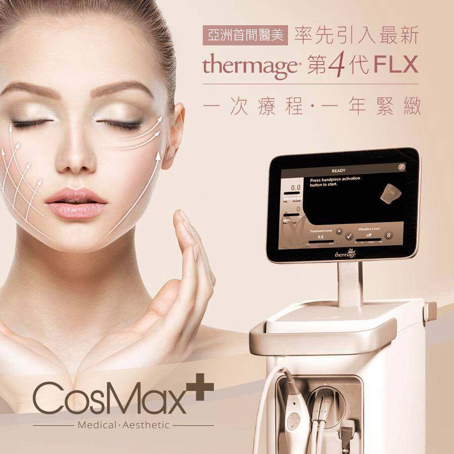美容療程推介 4：CosMax 高效冷凍射頻 FLX 緊膚療程