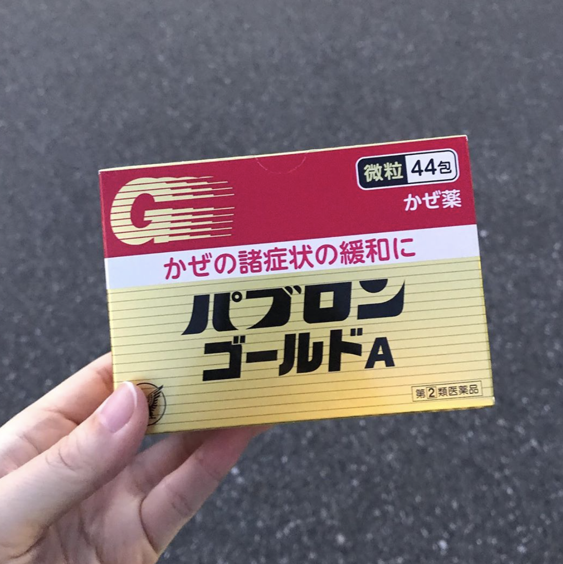 大正製藥綜合感冒微粒 ——百保能Gold A(パブロンゴールドA) 大正製藥綜合感冒微粒 ——百保能Gold A(パブロンゴールドA)