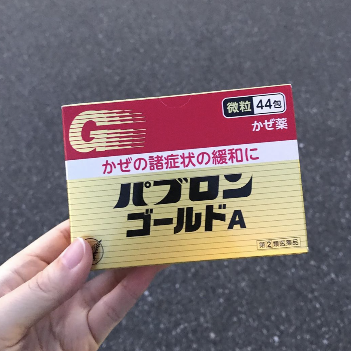 大正製藥綜合感冒微粒 ——百保能Gold A（パブロンゴールドA）