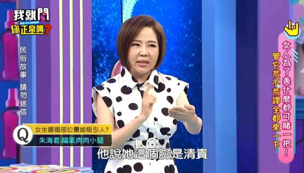 台灣節目《我就問 你正常嗎？》討論女人愛美的主題，主持于美人重提當年林志玲婚訊震驚全城一事