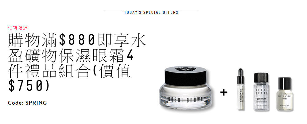 Bobbi Brown網店購物滿$880享皇牌10件彩妝修護組合