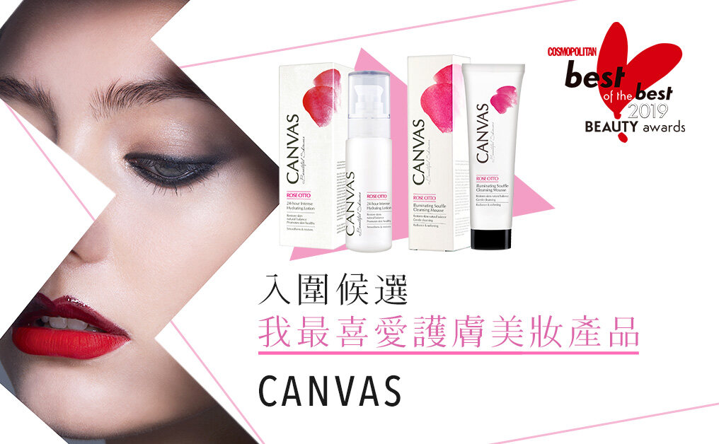 [BOTB 2019] 入圍候選我最喜愛護膚美妝產品 : Canvas