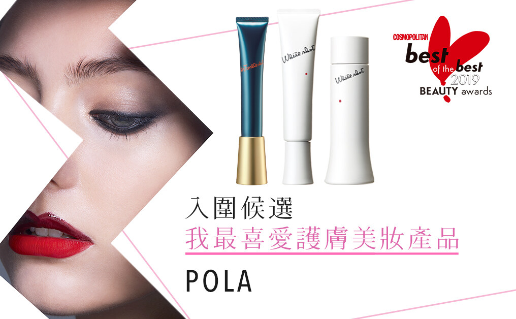 位位女生都會買護膚品，但挑選護膚品卻令很多女生十分苦惱。如果告訴你，有一個品牌擁有九十年歷史，持續分析超過一千八百萬份的真人皮膚數據，以開發更優質護膚品，其中的成分更受日本政府認證為有效成分，會否令你信心大增？這個品牌便是來自日本的POLA。