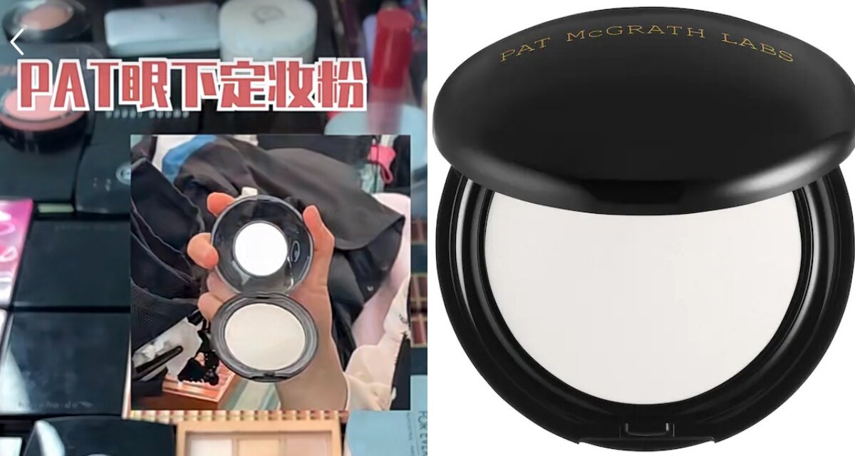 浪姐同款10:Pat McGrath Labs Sublime Perfection Blurring Under-Eye Setting Powder $250 浪姐同款10:Pat McGrath Labs Sublime Perfection Blurring Under-Eye Setting Powder $250