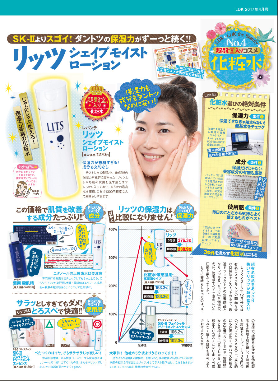 【日本LDK評級贏專櫃品牌】LITS幹細胞美白針、神水 日台口碑熱賣，美容達人雨