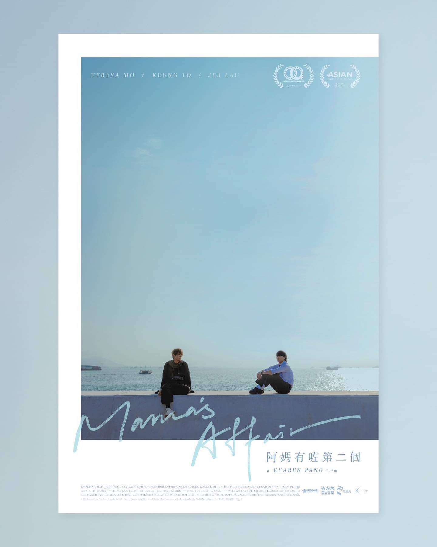 柳應廷處男電影《阿媽有咗第二個》順毛學生造型吸睛｜回顧阿Jer造星至今