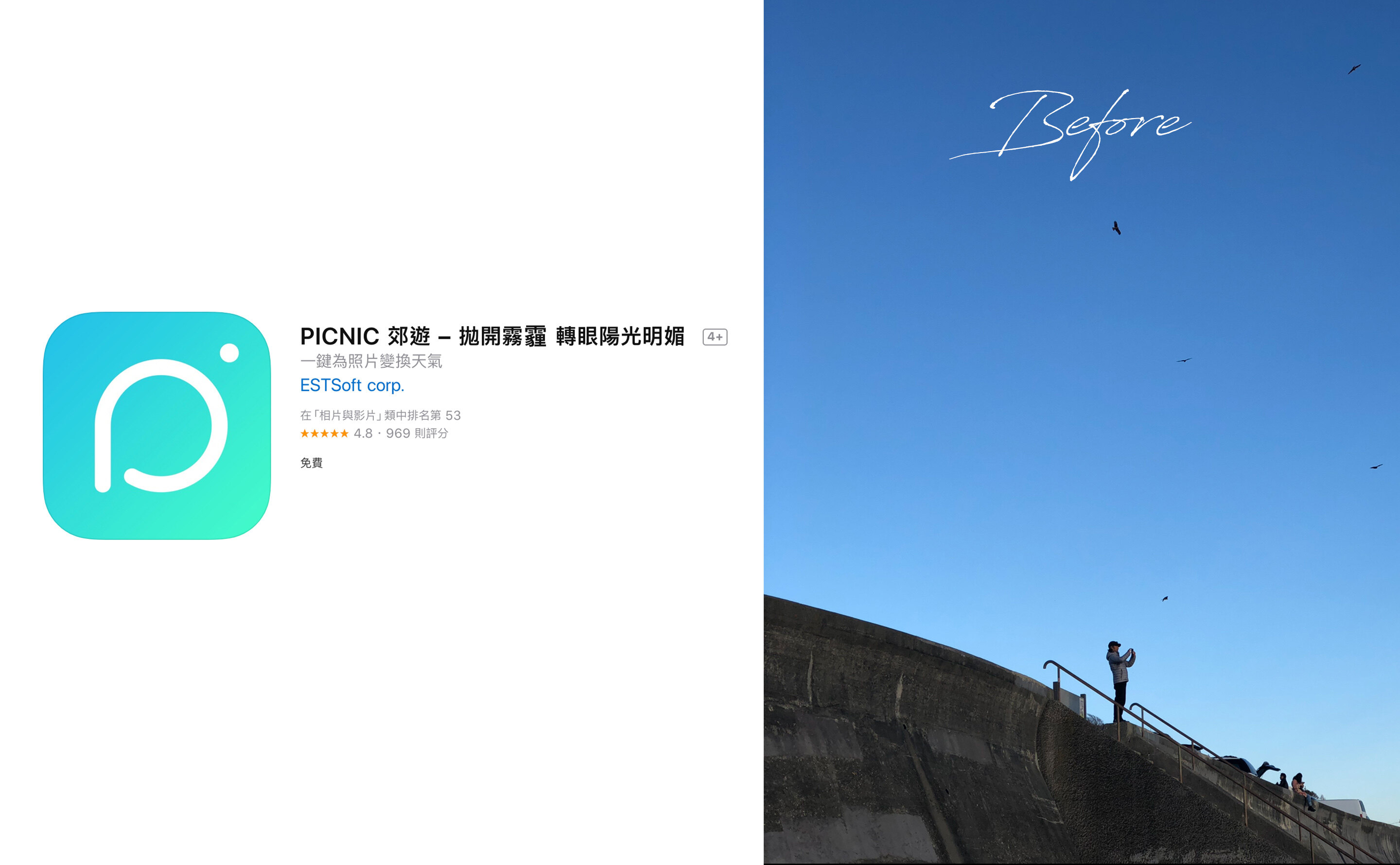 推介大家使用 Picnic 這個影相app，一秒讓照片變晴天就是那麼簡單。
