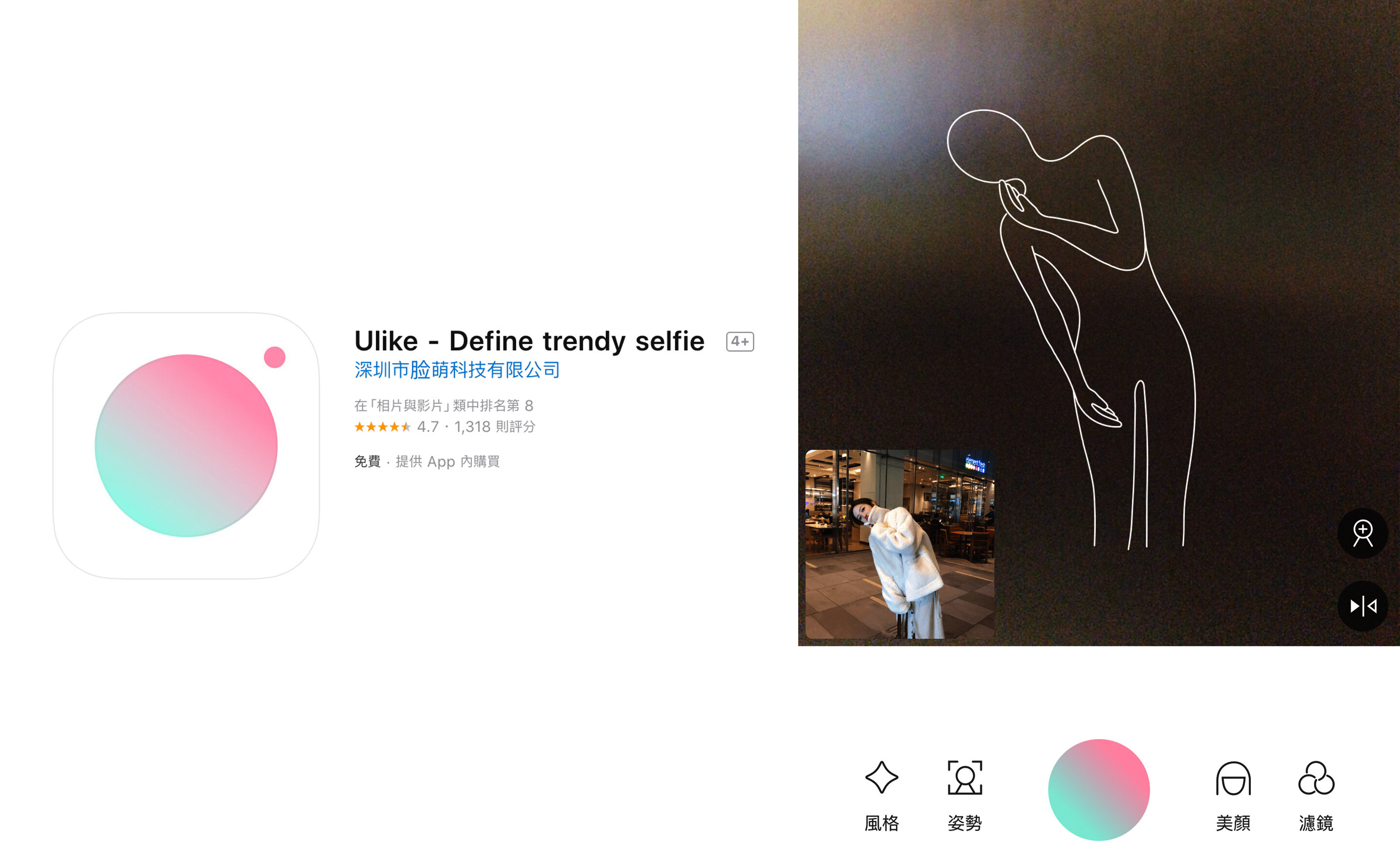 我最近發現了Ulike 這個拍照app，令人驚喜的是竟然有姿勢教學！