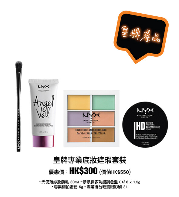 【網購優惠】宅在家買NYX皇牌化妝品!16色眼影盤、專業六色遮瑕盤、定妝噴霧..... 【網購優惠】宅在家買NYX皇牌化妝品!16色眼影盤、專業六色遮瑕盤、定妝噴霧.....
