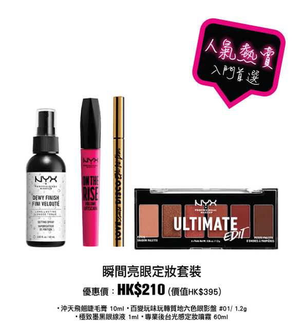 【網購優惠】宅在家買NYX皇牌化妝品!16色眼影盤、專業六色遮瑕盤、定妝噴霧..... 【網購優惠】宅在家買NYX皇牌化妝品!16色眼影盤、專業六色遮瑕盤、定妝噴霧.....