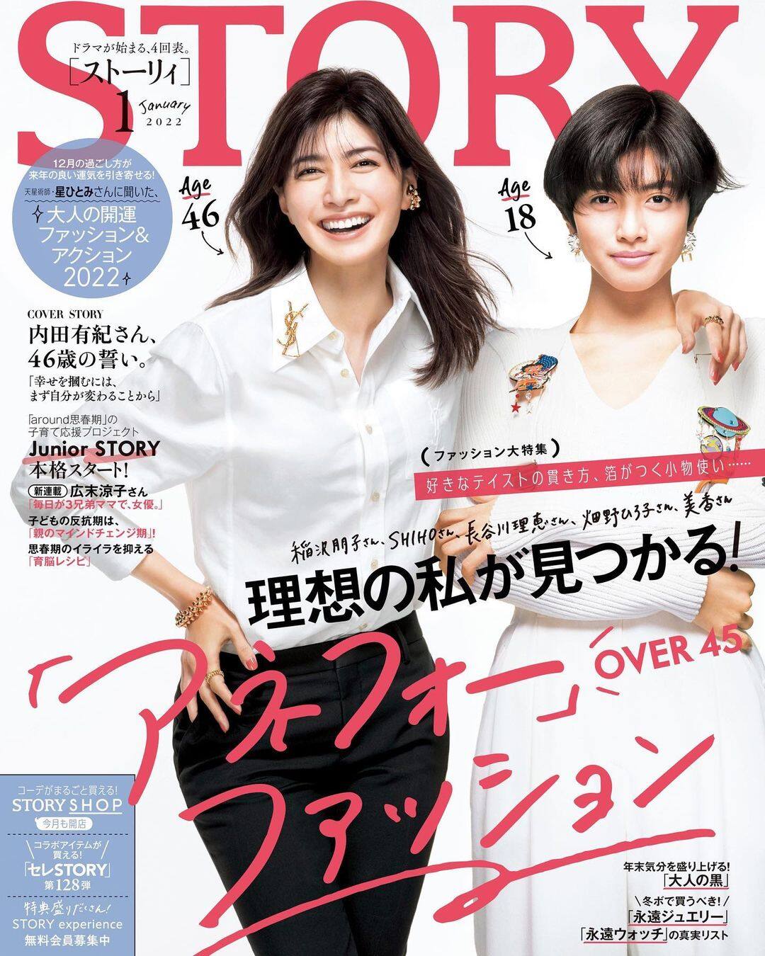 日本時尚雜誌《STORY》今年1月號封面人物找來內田有紀當封面人物