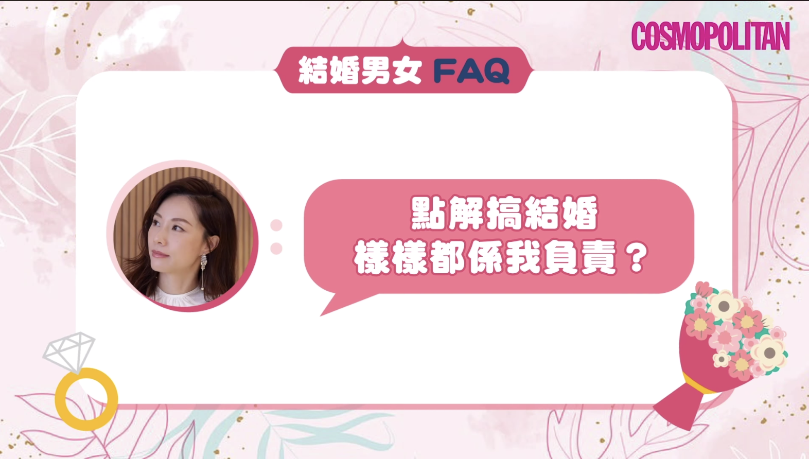 【求婚戒指鑽石要夠大？】鄧麗欣、朱栢康《金都》男女拆解6個籌備婚禮＋結婚問