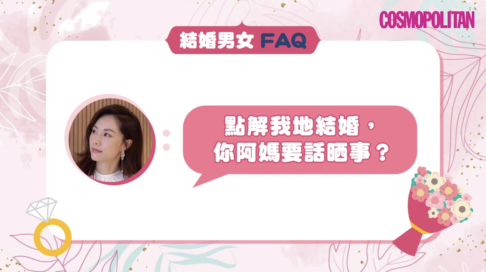 【求婚戒指鑽石要夠大？】鄧麗欣、朱栢康《金都》男女拆解6個籌備婚禮＋結婚問