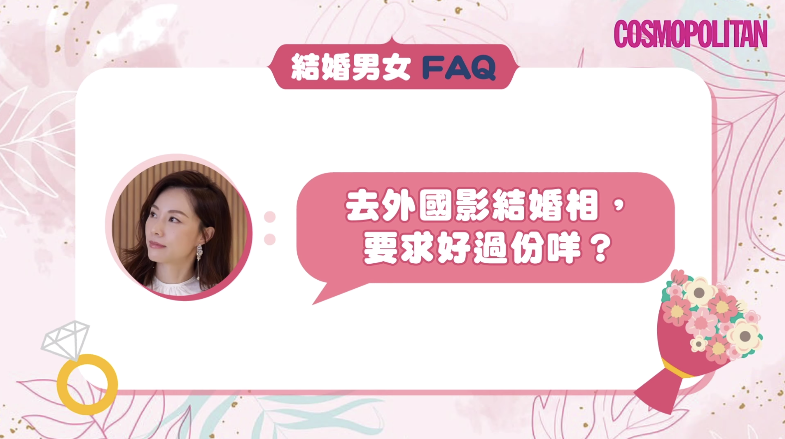 【求婚戒指鑽石要夠大？】鄧麗欣、朱栢康《金都》男女拆解6個籌備婚禮＋結婚問