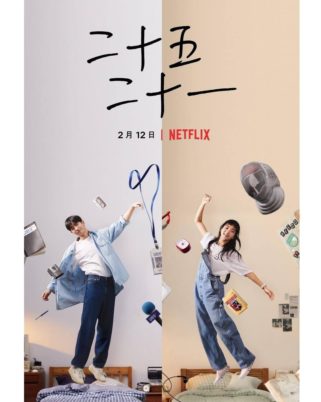Netflix韓劇《二十五，二十一》金泰梨31歲扮高中生零違和｜6大逆齡秘技打造少