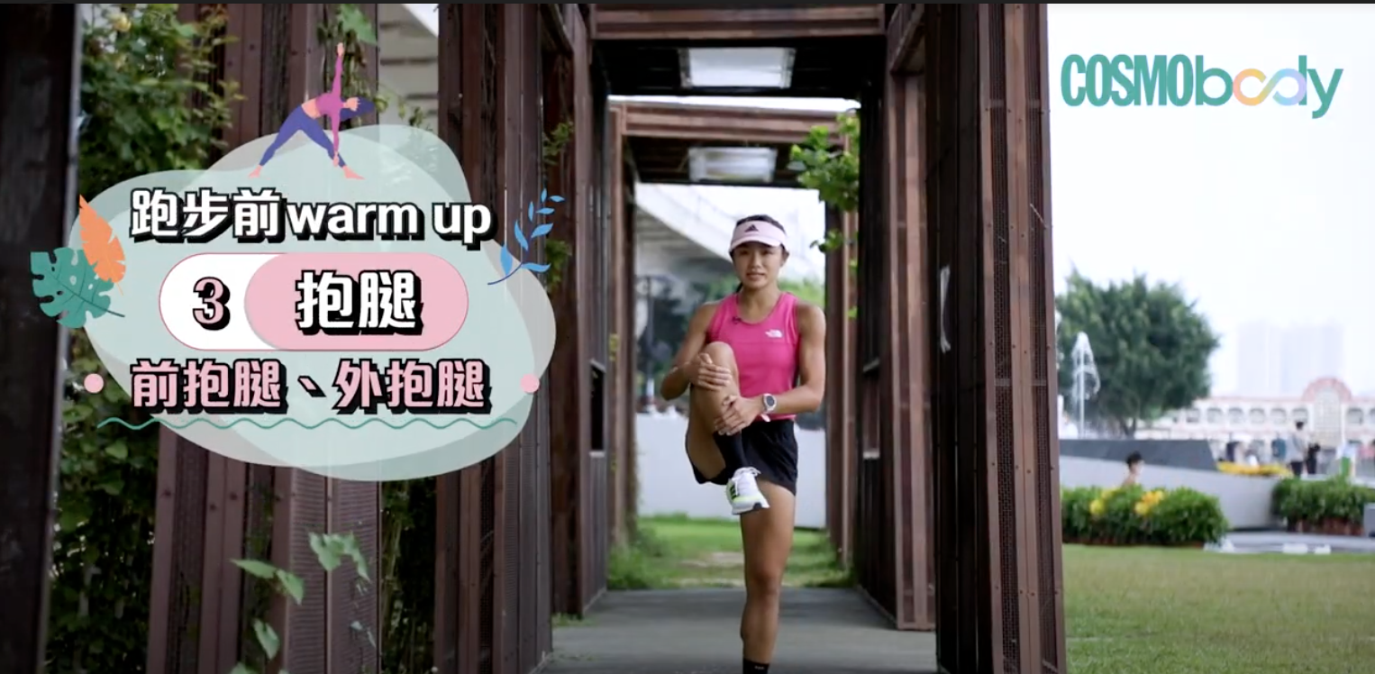 6個跑步前熱身和跑步後拉筋動作｜運動員司徒兆殷分享如何避免跑傷