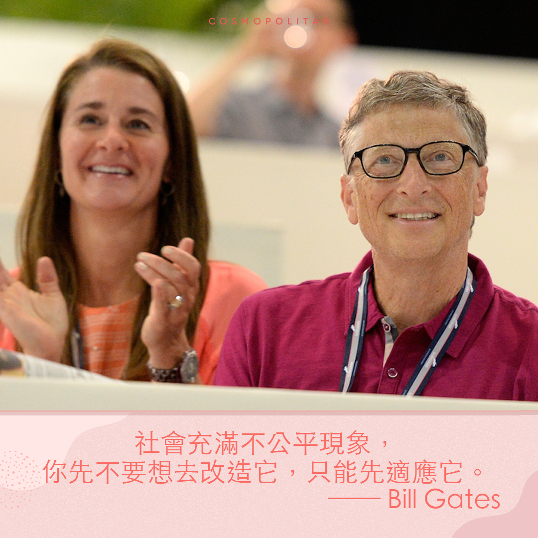 Bill Gates 5大發人深省金句2:社會充滿不公平現象,你先不要想去改造它,只能先適應它。 Bill Gates 5大發人深省金句2:社會充滿不公平現象,你先不要想去改造它,只能先適應它。