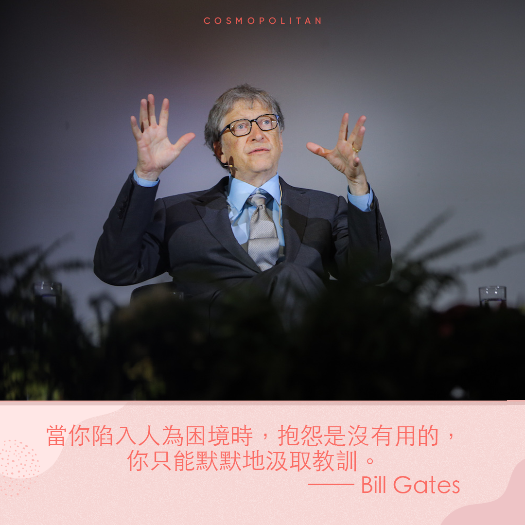 Bill Gates 5大發人深省金句4:當你陷入人為困境時,抱怨是沒有用的,你只能默默地汲取教訓。 Bill Gates 5大發人深省金句4:當你陷入人為困境時,抱怨是沒有用的,你只能默默地汲取教訓。