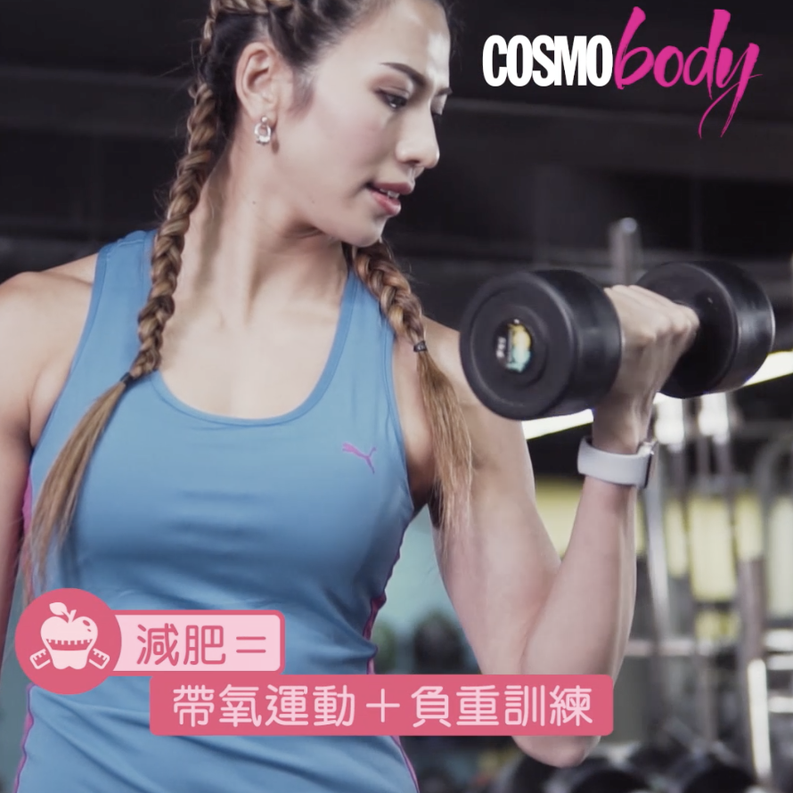 女生增肌減脂必學！鄭麗莎示範以啞鈴負重運動操靚手臂線條 - Cosmo Fit Friday