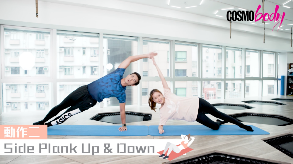 動作2：Side Plank Up & Down