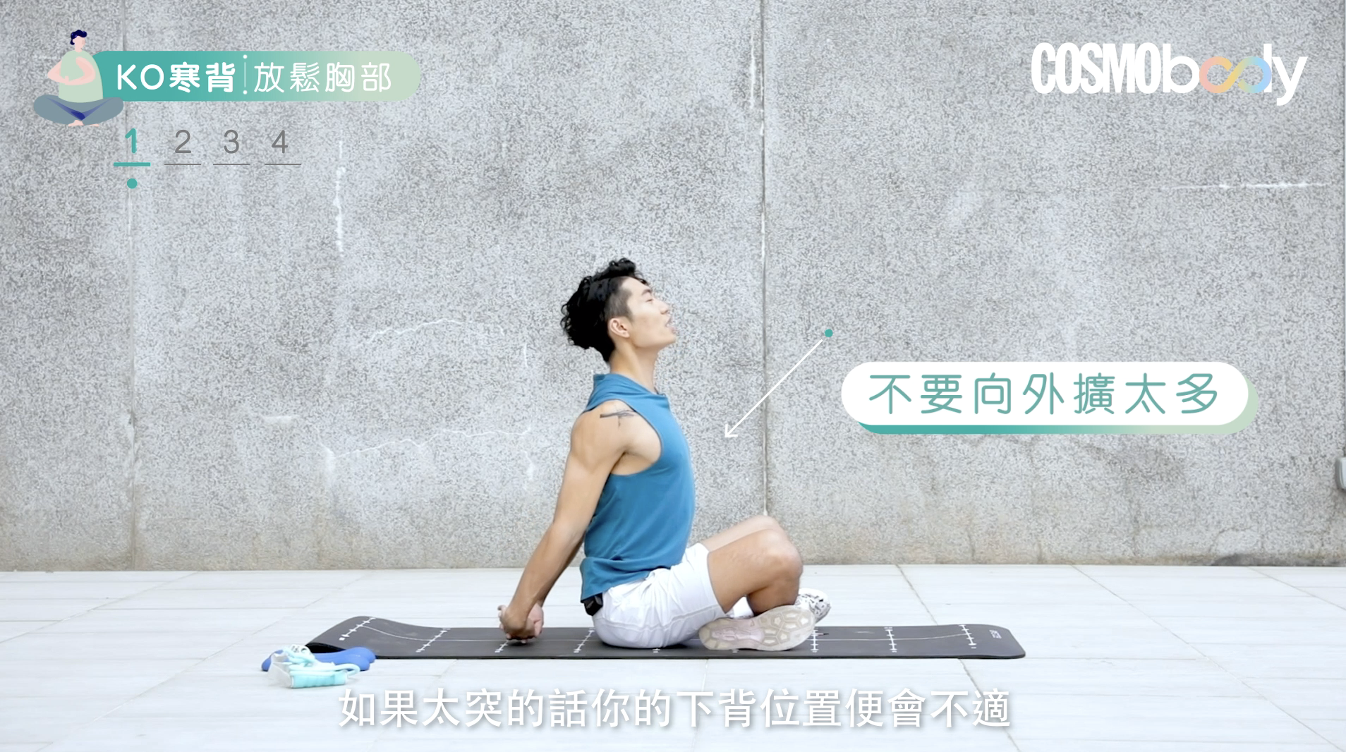 寒背|健身教練教你4個動作矯正+改善寒背 - Cosmo Fit Friday 寒背|健身教練教你4個動作矯正+改善寒背 - Cosmo Fit Friday