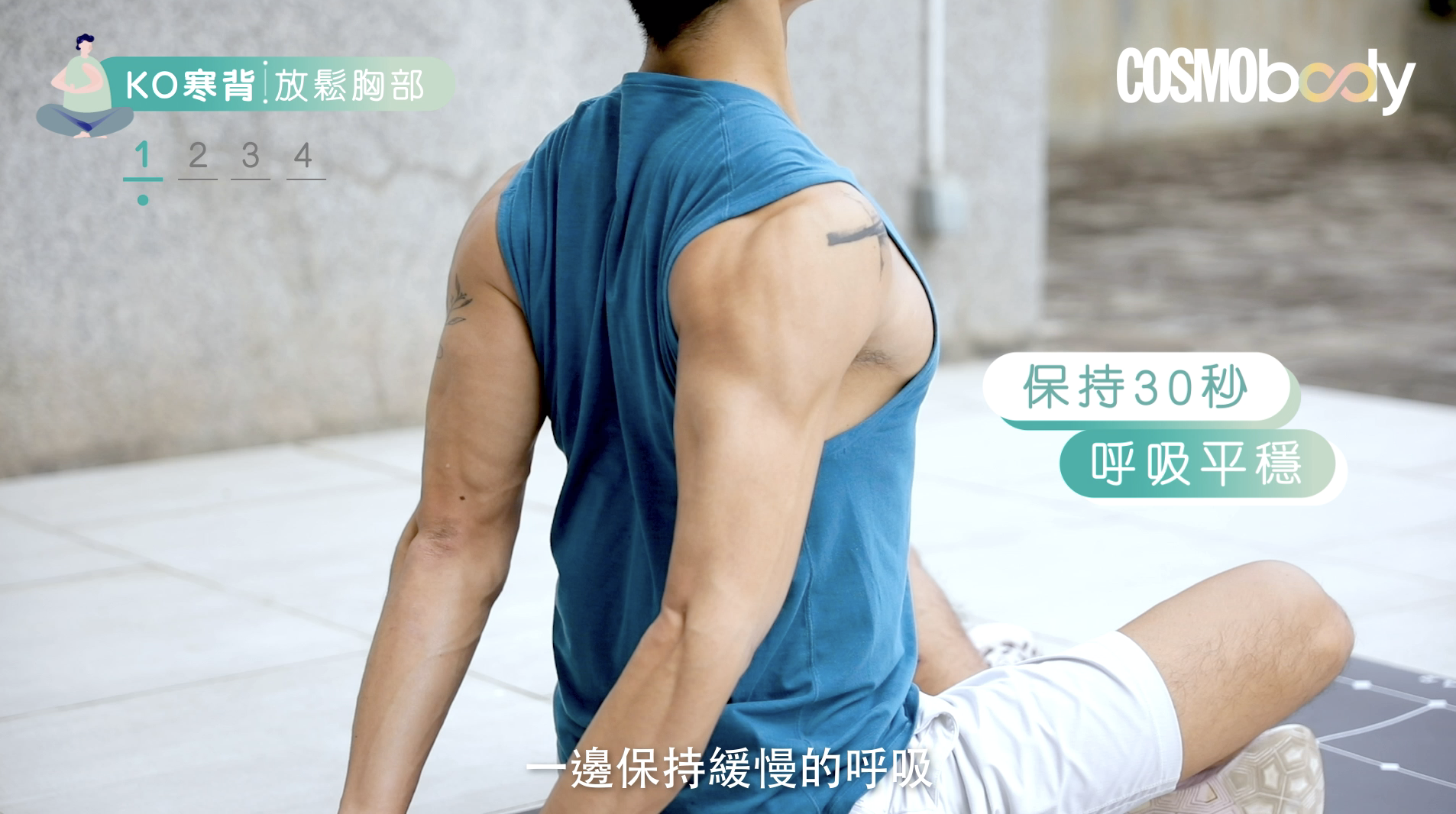寒背|健身教練教你4個動作矯正+改善寒背 - Cosmo Fit Friday 寒背|健身教練教你4個動作矯正+改善寒背 - Cosmo Fit Friday