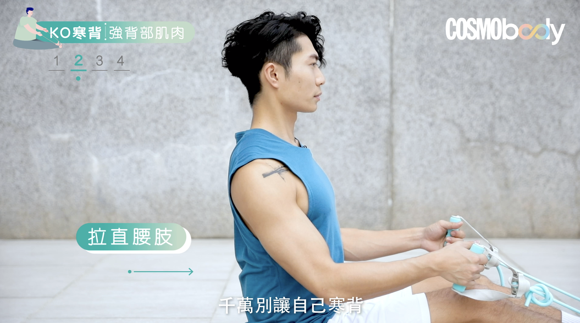 寒背|健身教練教你4個動作矯正+改善寒背 - Cosmo Fit Friday 寒背|健身教練教你4個動作矯正+改善寒背 - Cosmo Fit Friday