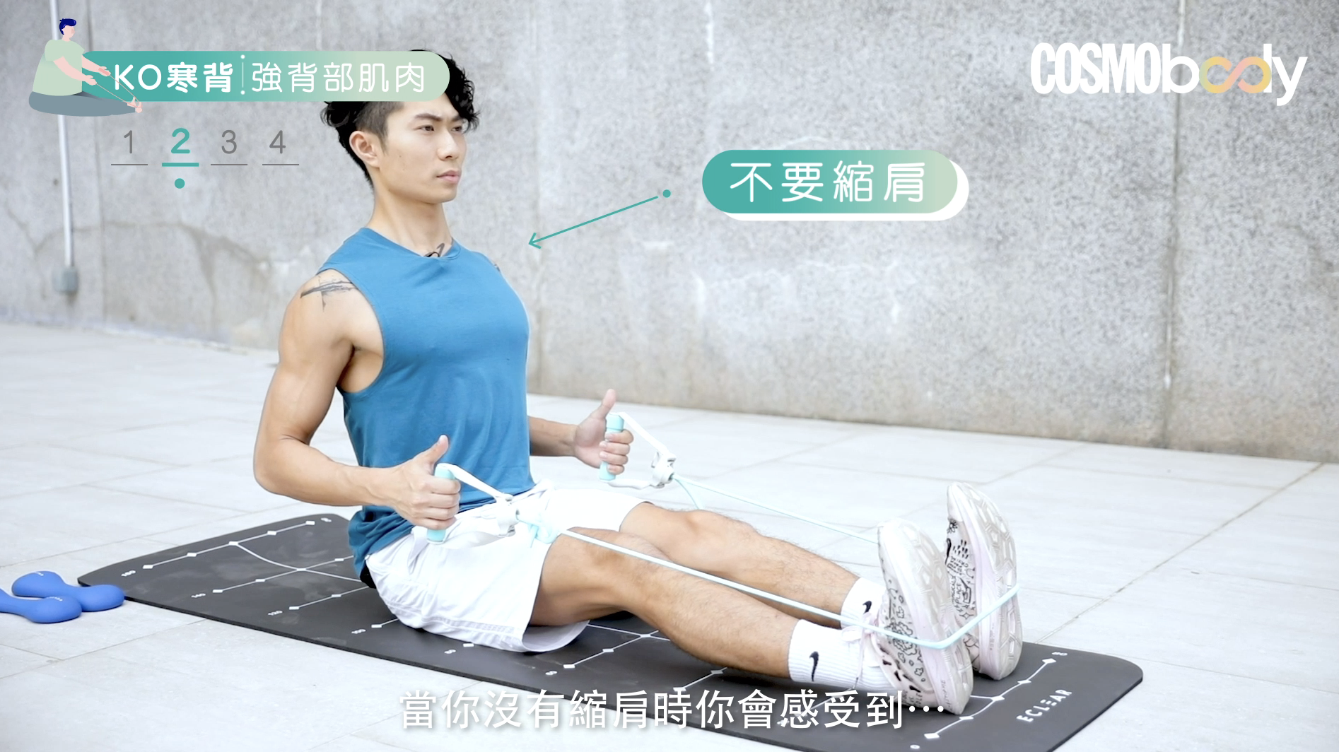 寒背|健身教練教你4個動作矯正+改善寒背 - Cosmo Fit Friday 寒背|健身教練教你4個動作矯正+改善寒背 - Cosmo Fit Friday