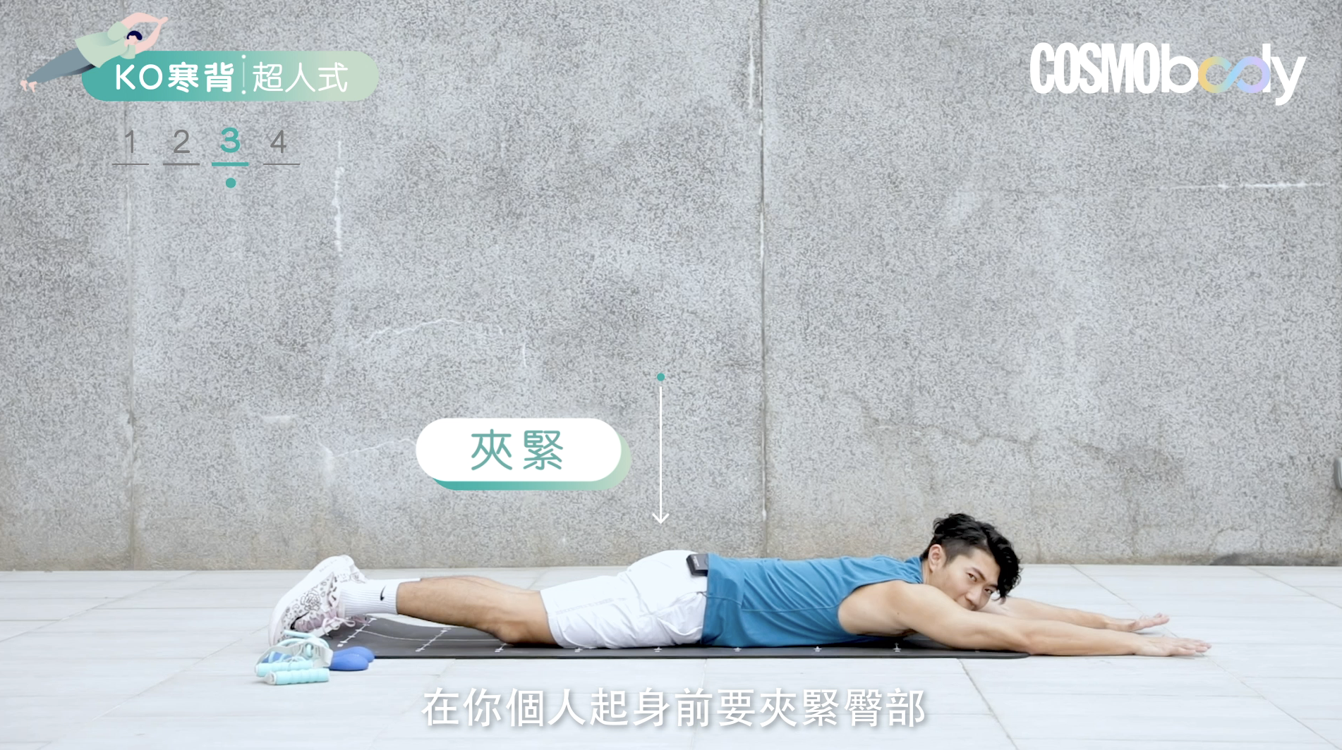 寒背|健身教練教你4個動作矯正+改善寒背 - Cosmo Fit Friday 寒背|健身教練教你4個動作矯正+改善寒背 - Cosmo Fit Friday