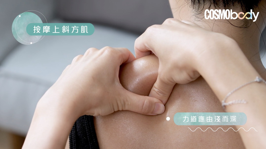 肩頸痛、背痛按摩教學！物理治療師教你5分鐘舒緩肩頸、背部壓力- Cosmo Fit Friday