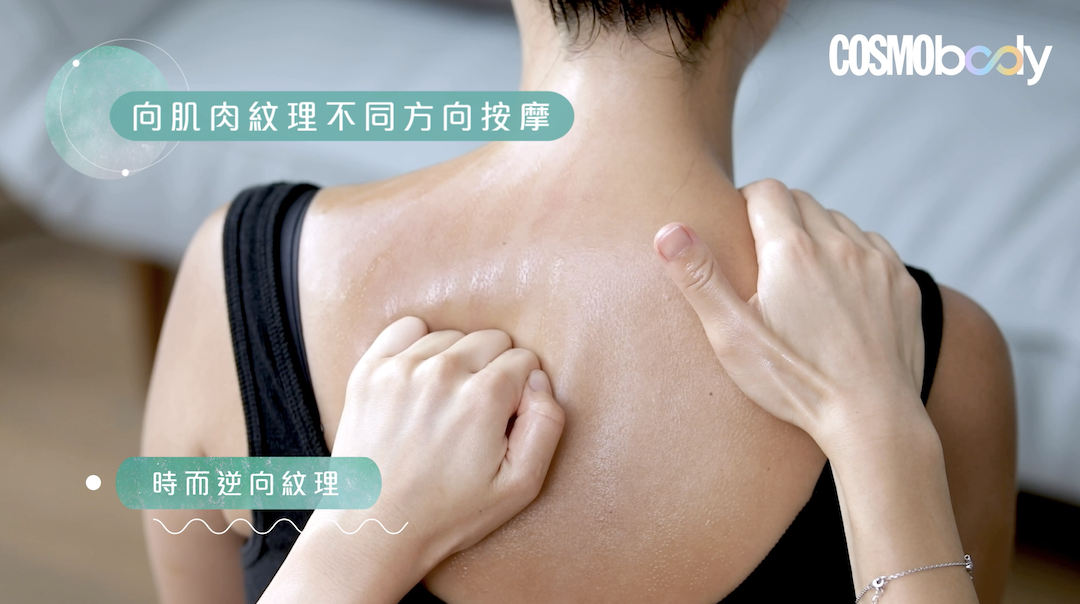 肩頸痛、背痛按摩教學！物理治療師教你5分鐘舒緩肩頸、背部壓力- Cosmo Fit Friday