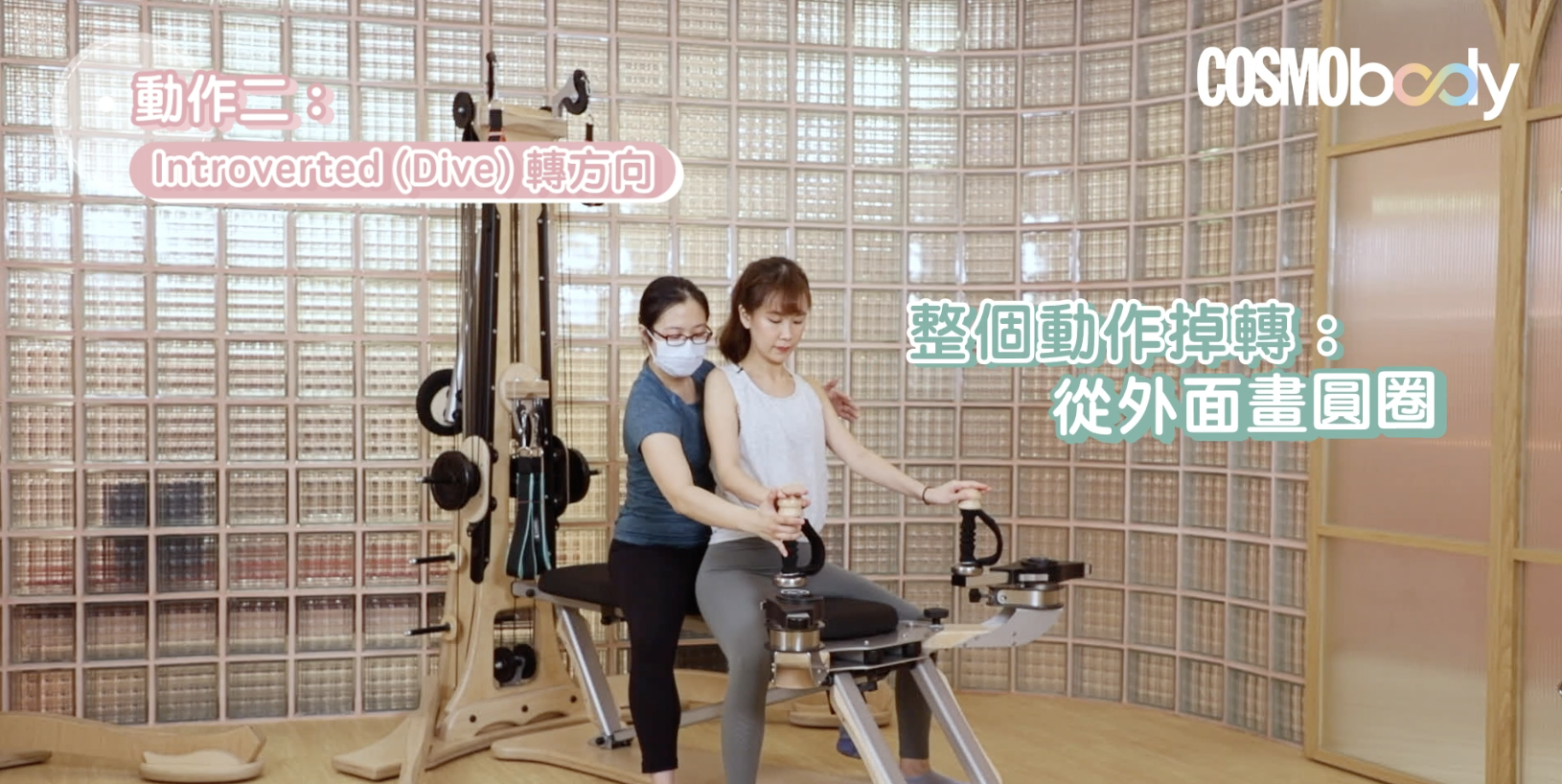 禪柔運動器械初體驗〡透過身體旋轉扭動改善脊柱側彎+寒背+肩頸背痛問 禪柔運動器械初體驗〡透過身體旋轉扭動改善脊柱側彎+寒背+肩頸背痛問
