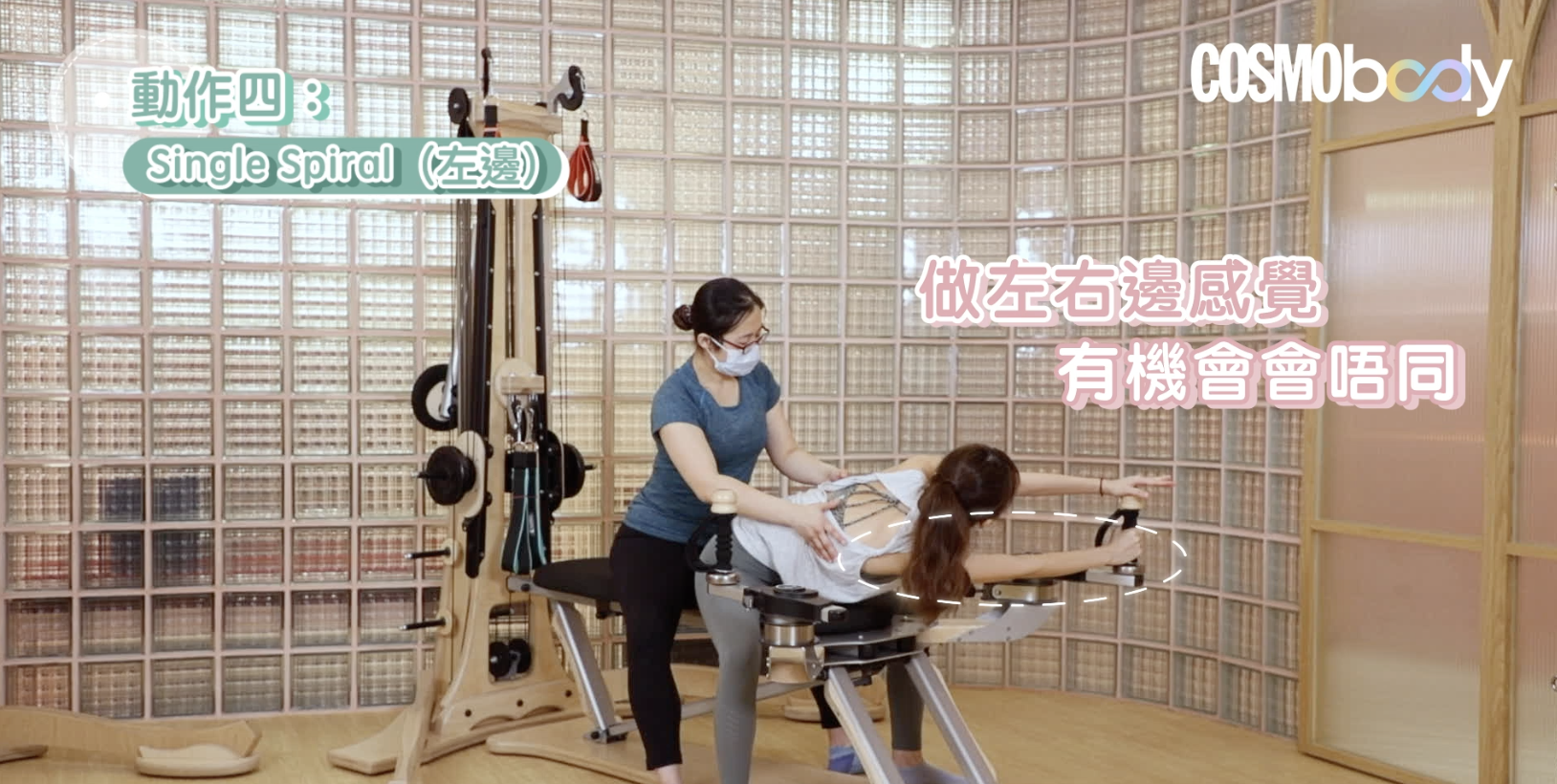 禪柔運動器械初體驗〡透過身體旋轉扭動改善脊柱側彎+寒背+肩頸背痛問 禪柔運動器械初體驗〡透過身體旋轉扭動改善脊柱側彎+寒背+肩頸背痛問