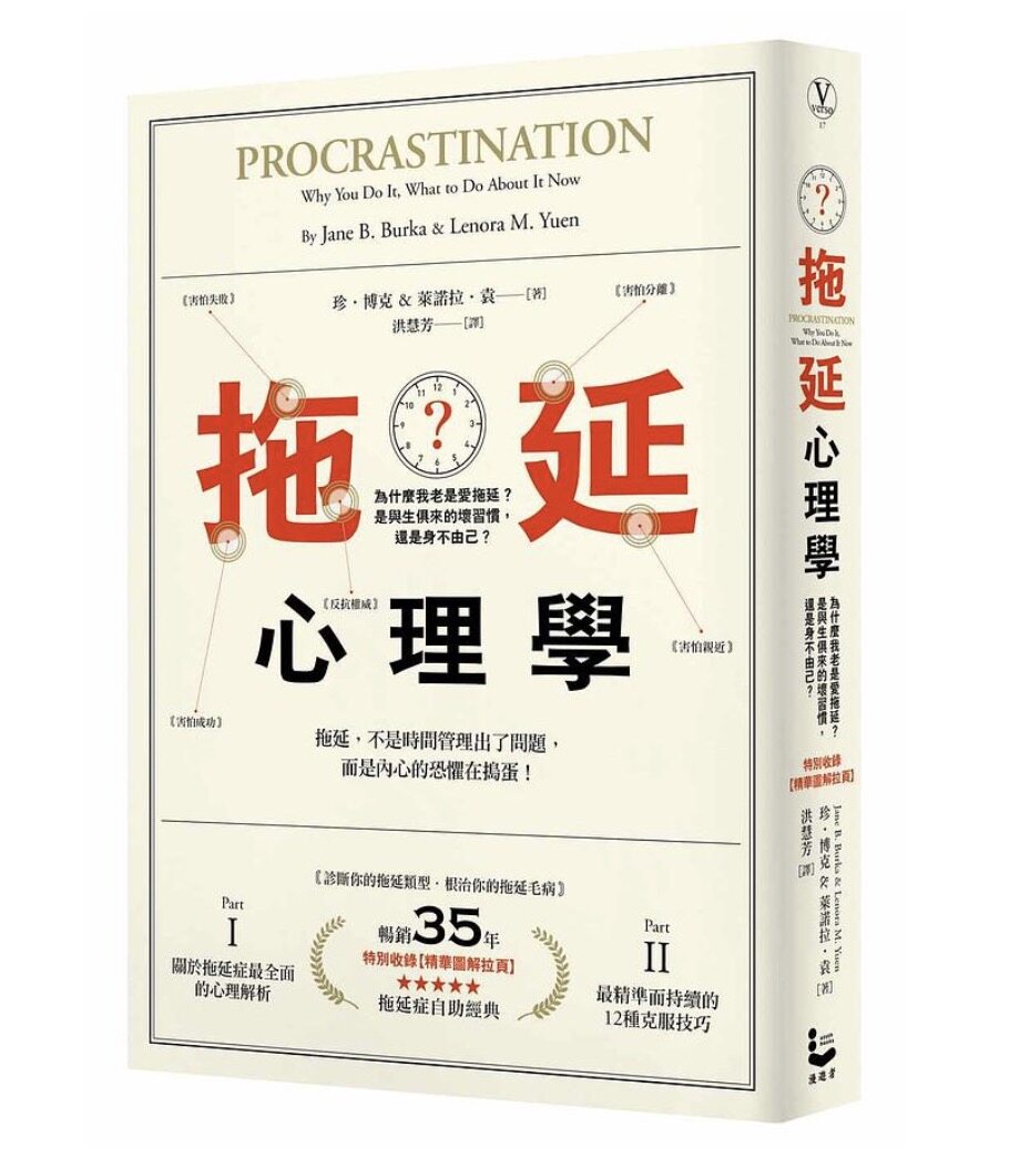 愛拖延並不是懶惰!心理醫生折解拖延症背後4大心理原因+實用改善方 愛拖延並不是懶惰!心理醫生折解拖延症背後4大心理原因+實用改善方