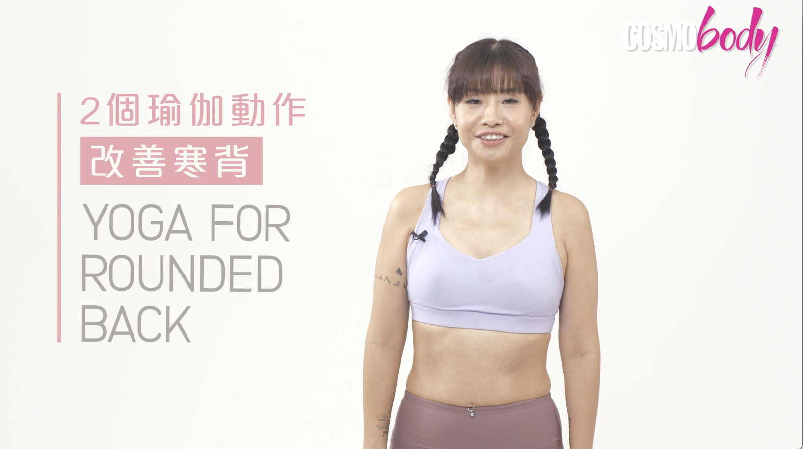 寒背會導致大肚腩！2個改善寒背運動助打開膊頭、矯正姿勢 - Cosmo Fit Friday