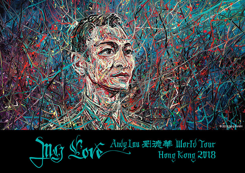 劉德華 曾梵志 演唱會 海報 My Love Andy Lau劉德華 World Tour 我愛 劉德華世界巡迴演唱會